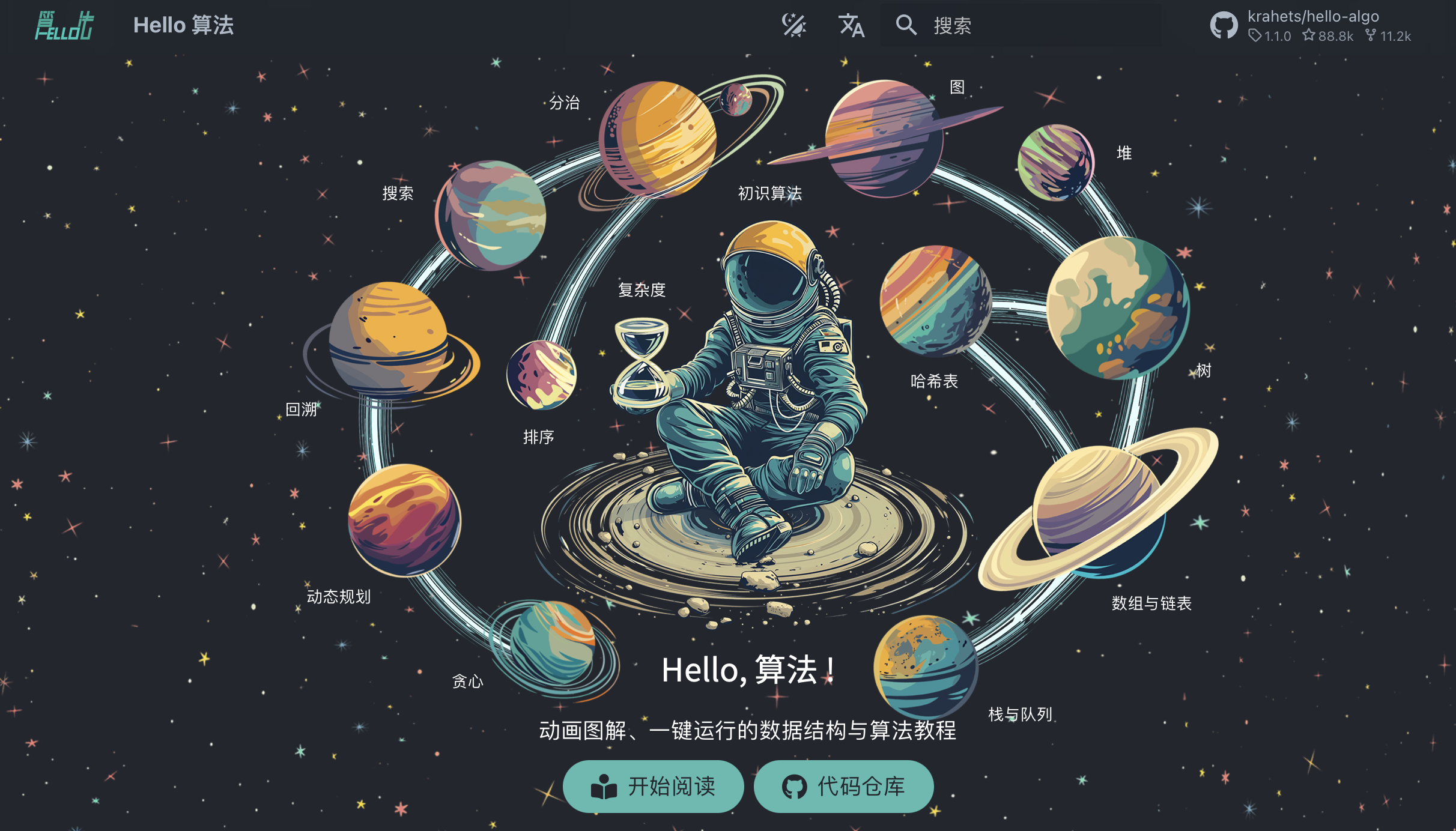 hello-algo 学习笔记